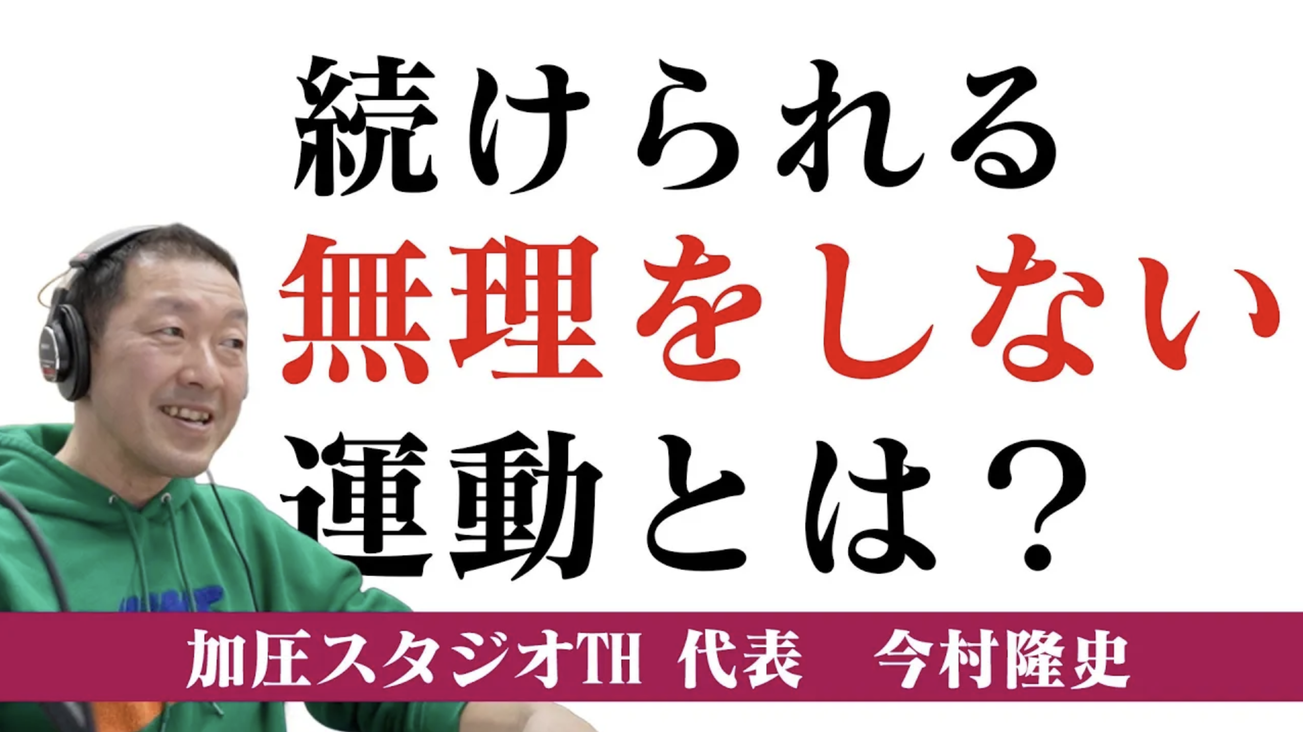 40代以上必見！疲れやすい、息がすぐあがる、転びやすい…そんな悩みを解決する運動のコツ