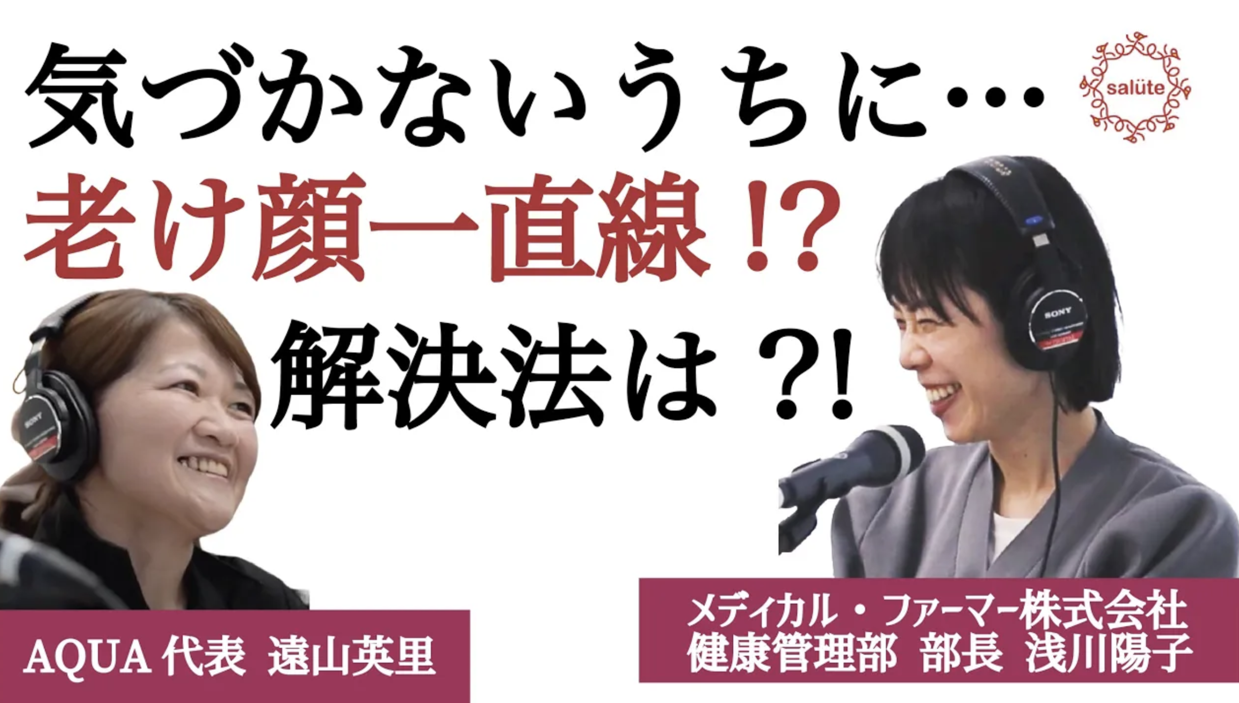 プロが語るエイジングケア｜たるみに悩む全ての人へ