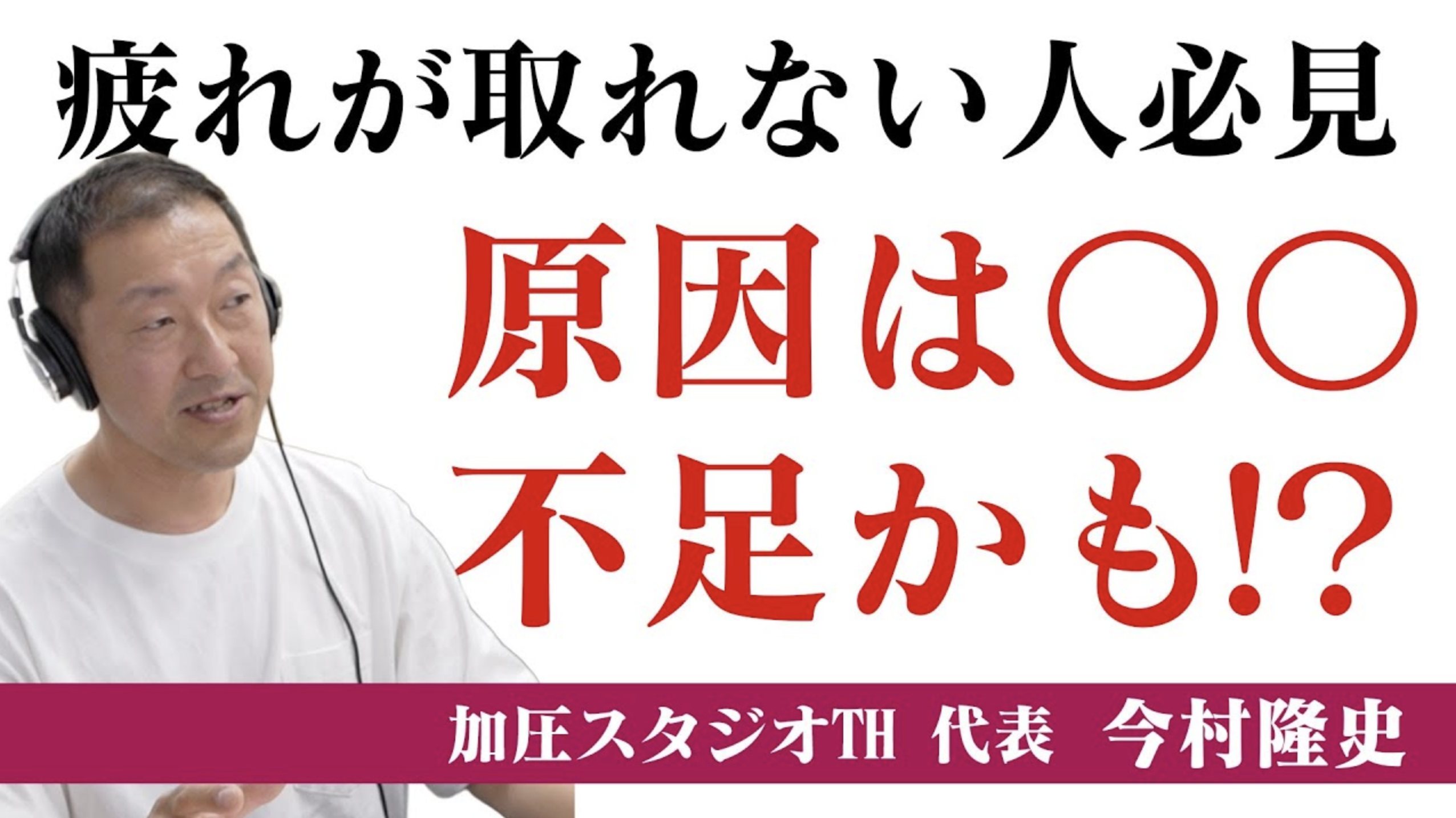 【サルーテラジオより】疲れが取れないあなたへ。オフィスでできる簡単筋トレ3選