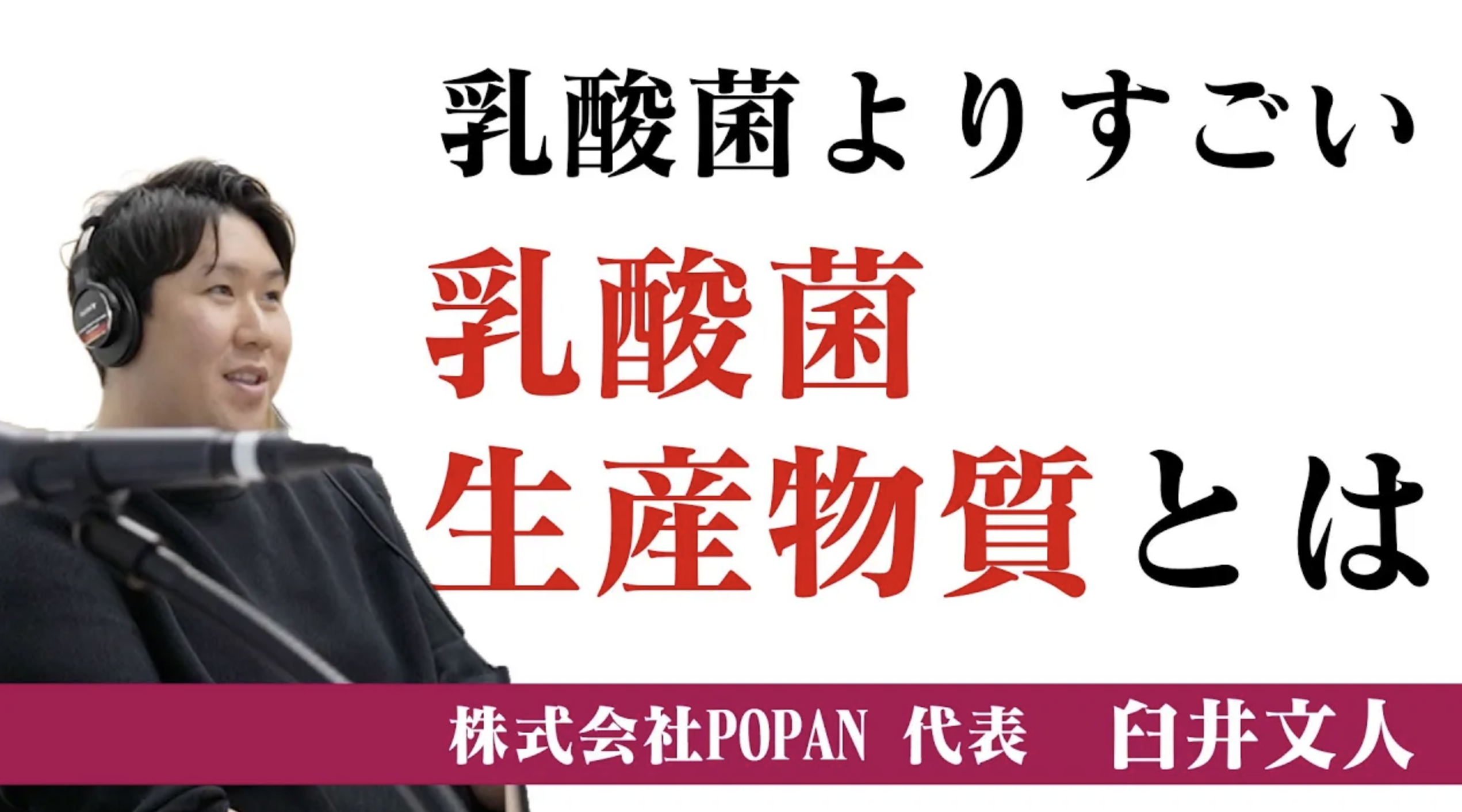1日300円で始める本気の腸活！乳酸菌生産物質ドリンク「ぽぱん」って何がすごいの？専門家が徹底解説