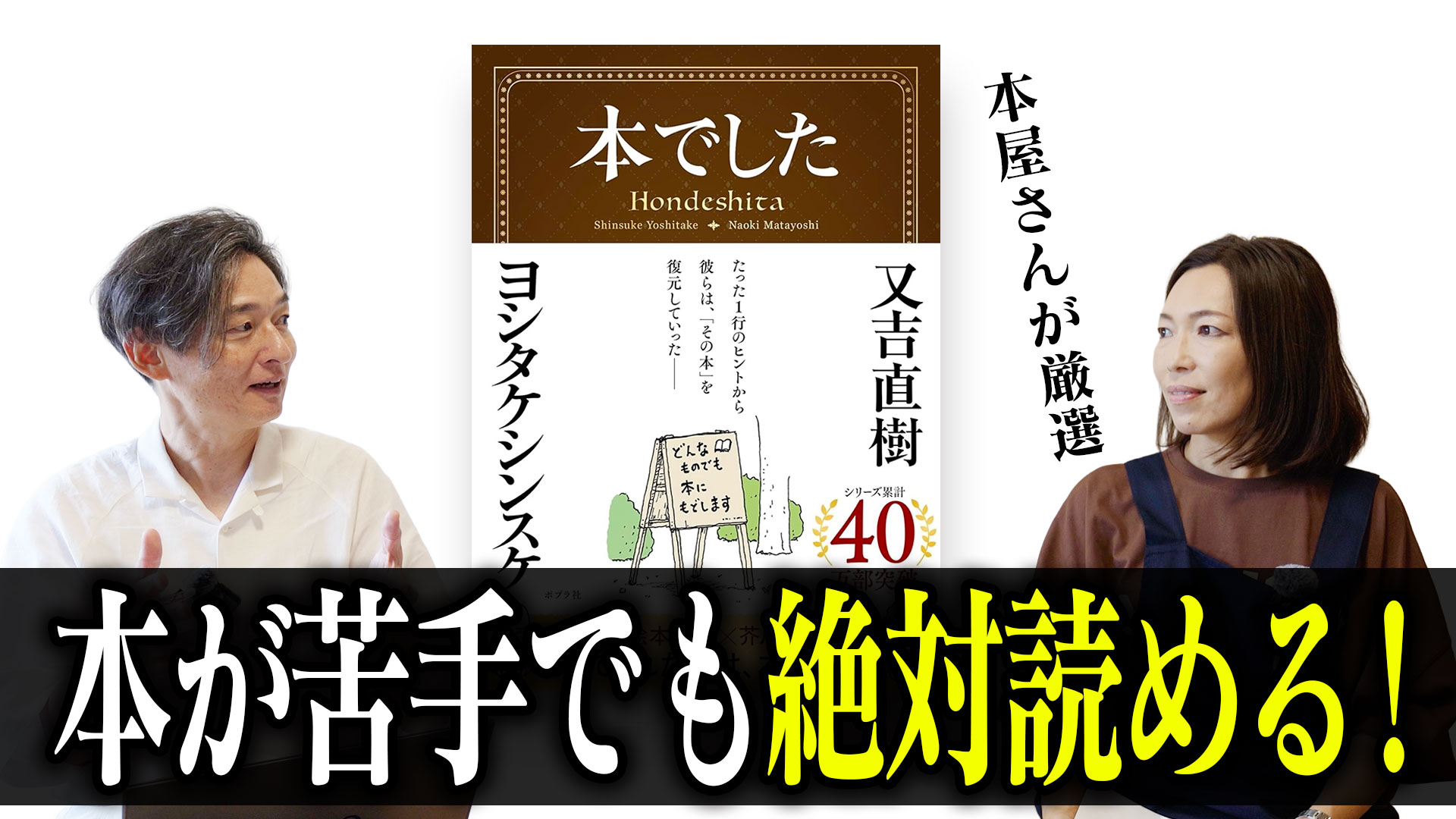 【書店員おすすめ】本が苦手でも読める！又吉直樹×ヨシタケシンスケ『本でした』
