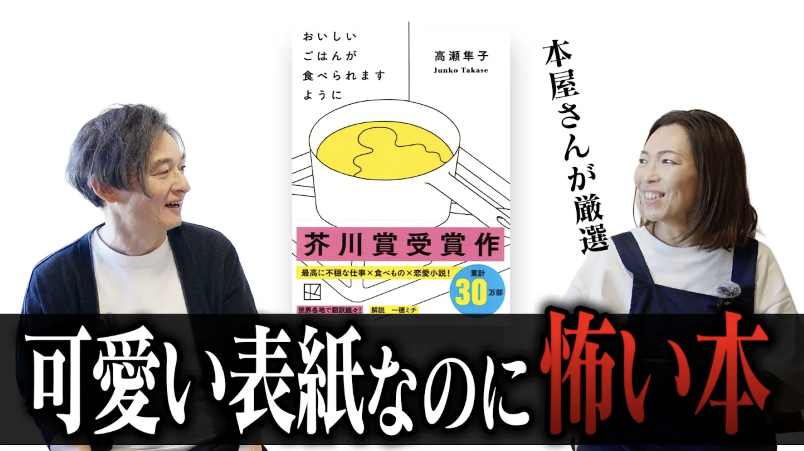 読書の秋に読みたい一冊『おいしいごはんが食べられますように』