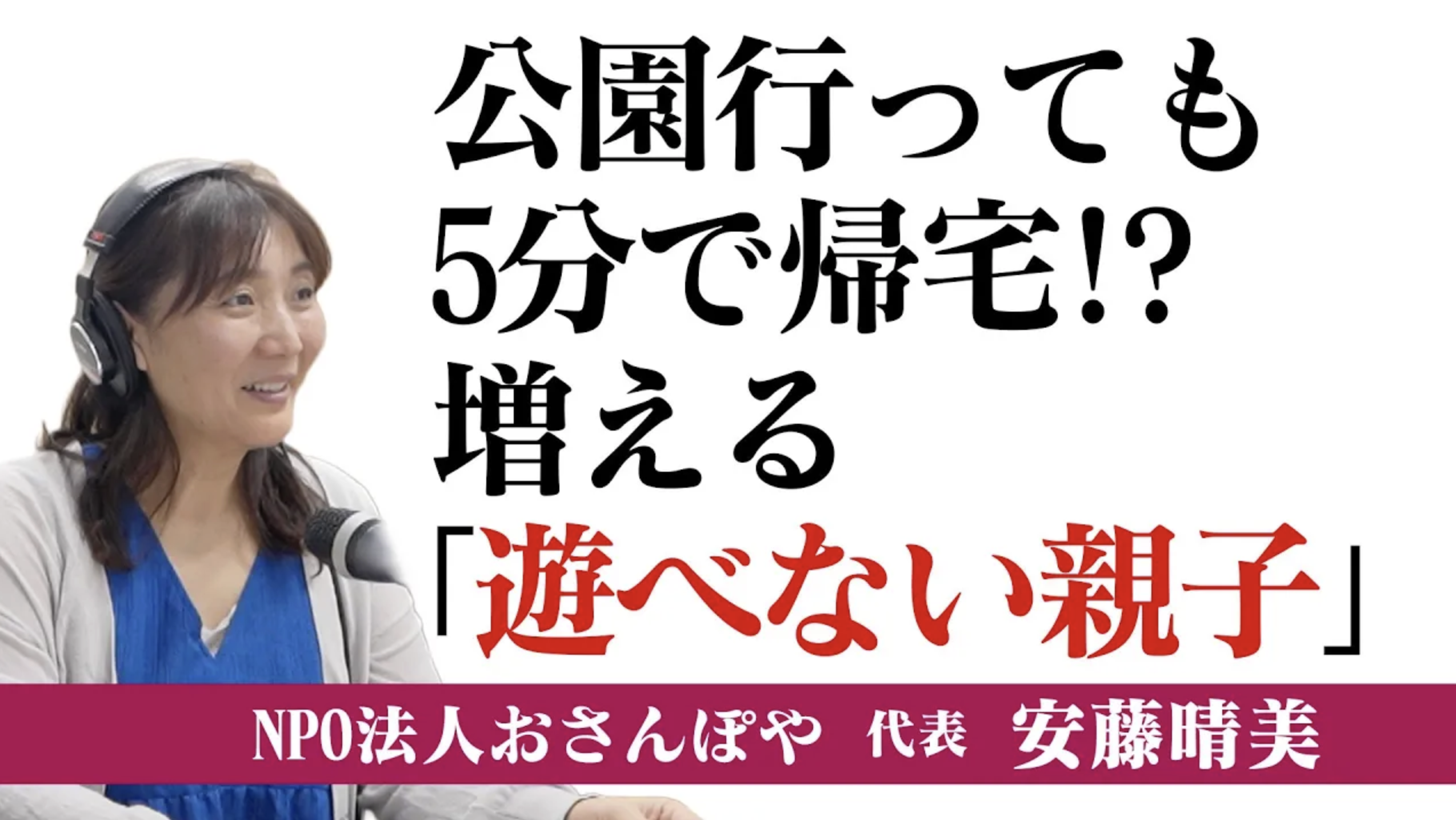 遊び方が分からない親子が急増中？自然の中で子どもと親が育つ場所｜NPO法人おさんぽや