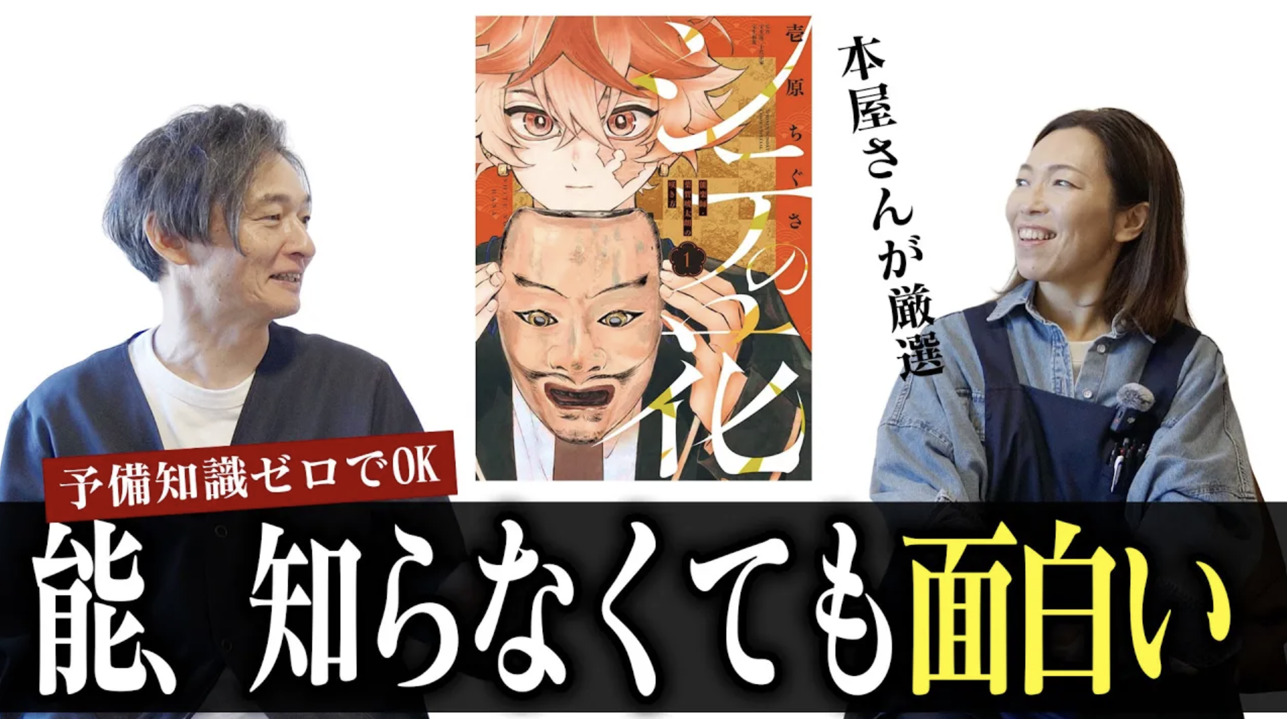 能楽漫画『シテの花』が描く日本の伝統芸能の世界｜週刊少年サンデーの本格能楽ストーリー