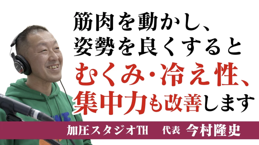 加圧スタジオTHの今村さん