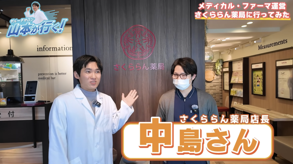 さくららん薬局の店長・中島さん