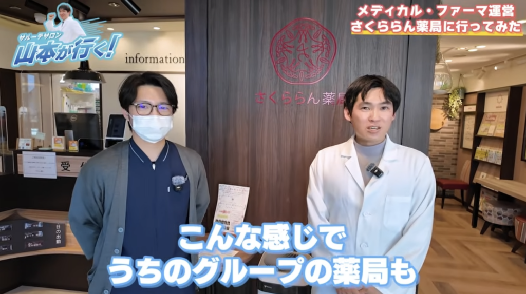 さくららん薬局に潜入してみて