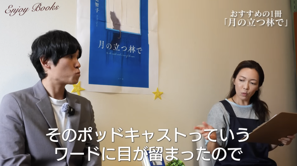 ポッドキャスト
